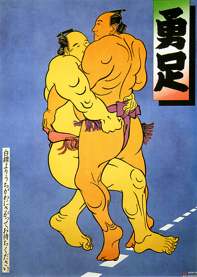 Tokyo-subway-poster-6-sumowrestlers