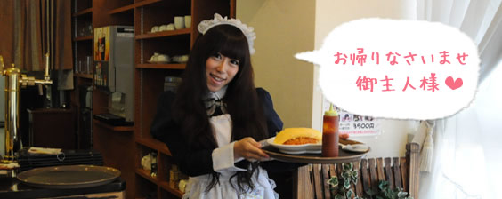 welcome-maid-cafe2