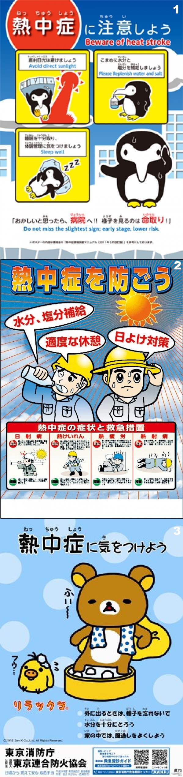 N-heat-stroke-japanese-warnings
