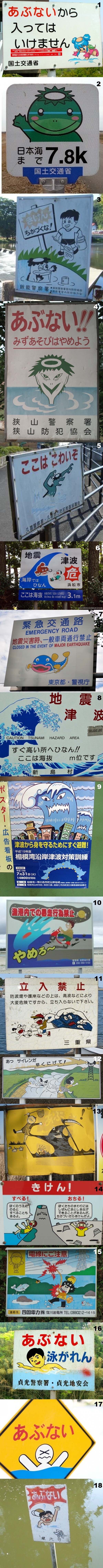 N-water-danger-japanese-warnings